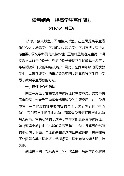 读写结合  提高学生写作能力
