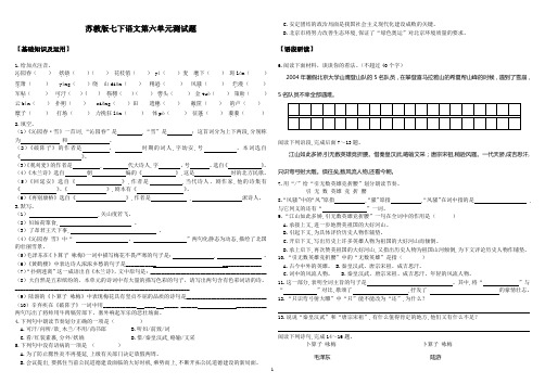 苏教版七下6单元检测题及答案