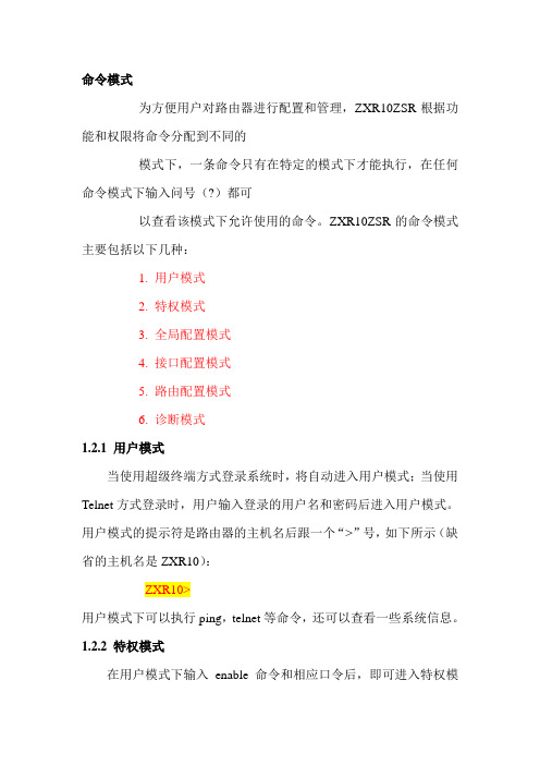 中兴命令模式