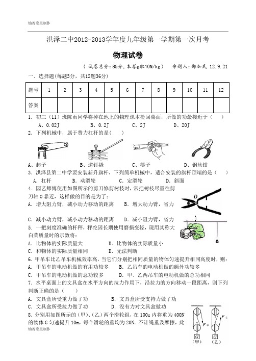 苏科版九年级物理上册第一学期第一次月考