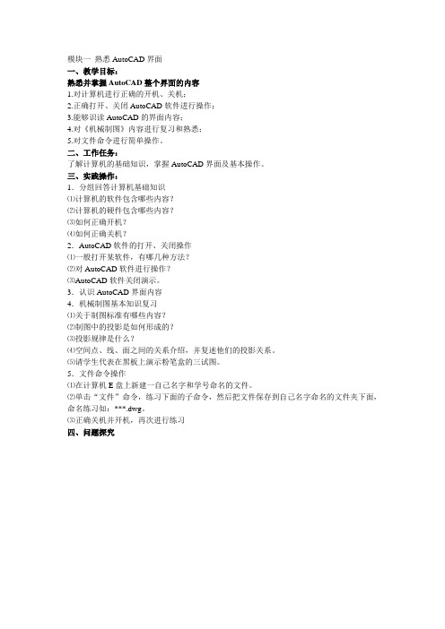 《AutoCAD》教案