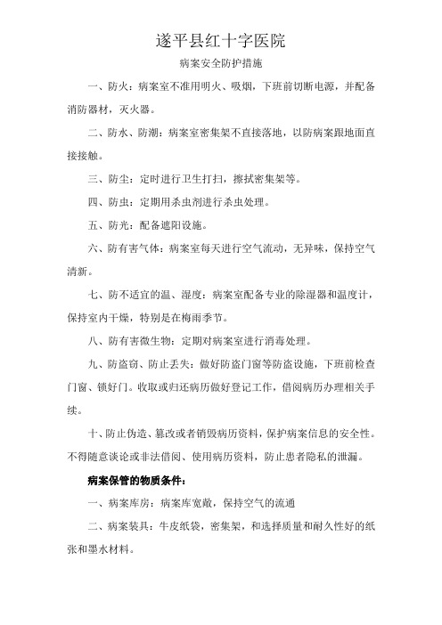 病案安全防护措施
