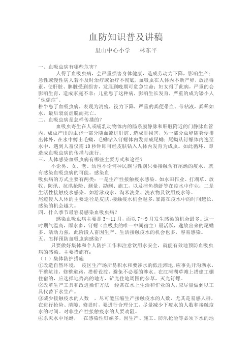 血防知识普及讲稿