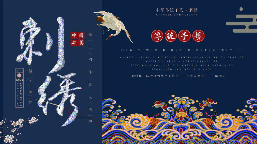 中国之美刺绣传统手艺PPt模版