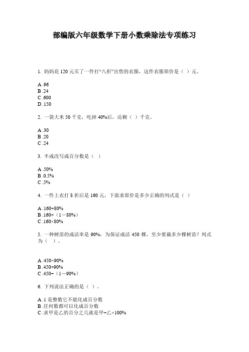 部编版六年级数学下册小数乘除法专项练习