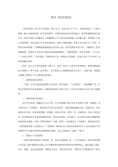 简评《伯牙绝弦》