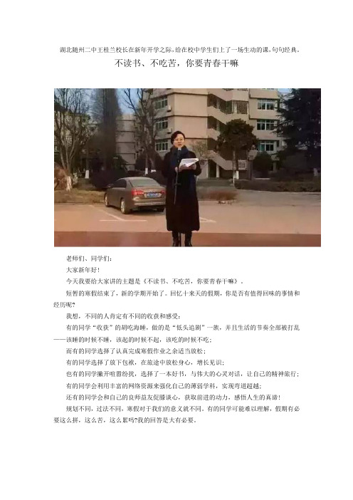 不读书、不吃苦,你要青春干嘛【随州二中王校长讲话稿】