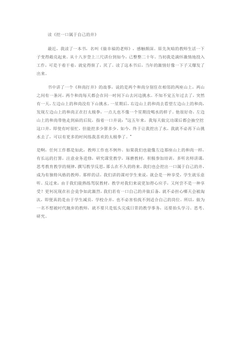 读《挖属于自己的一口井》