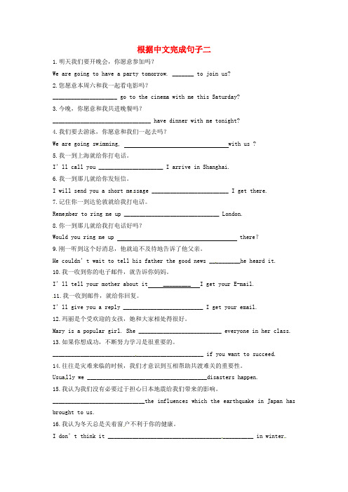 北京市延庆县靳家堡中学九年级英语复习《根据中文完成句子2》学案(无答案) 北师大版