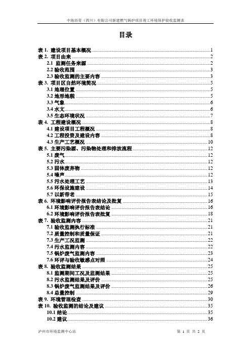 锅炉验收监测报告