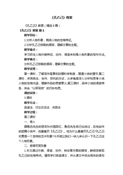 《孔乙己》教案