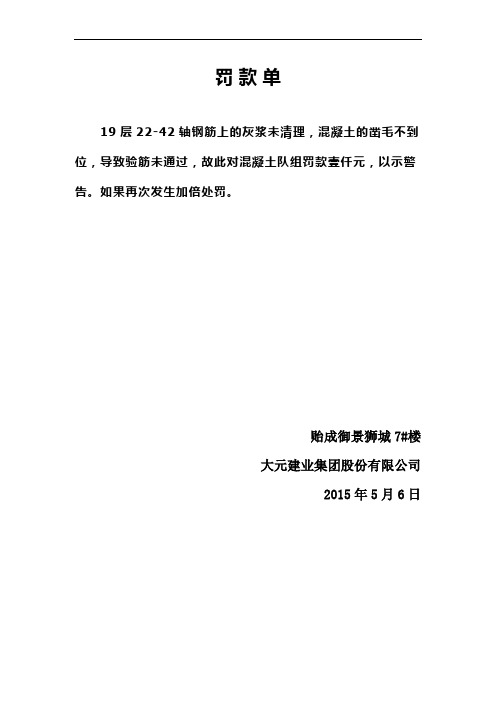 罚款单1