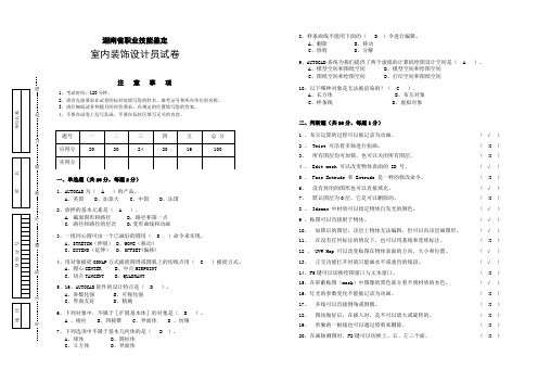 室内装饰设计员试卷及答案