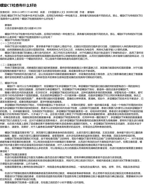 螺旋CT检查有什么好处
