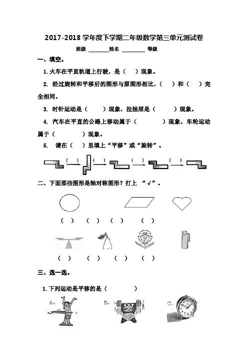2018年人教版数学二年级下册第三单元测试卷