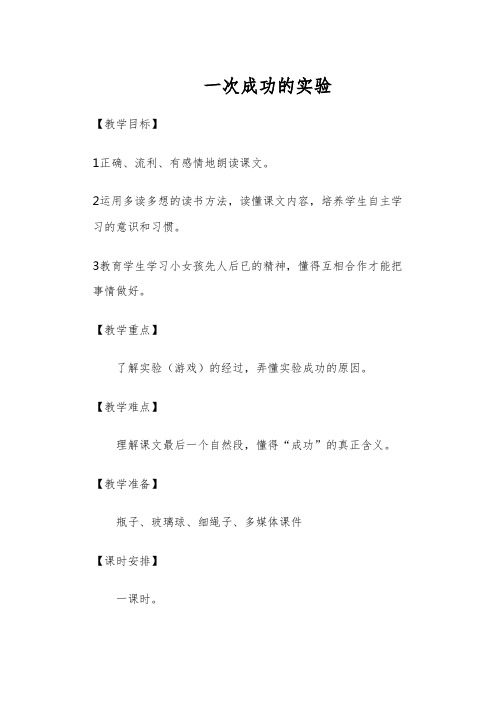 一次成功的实验