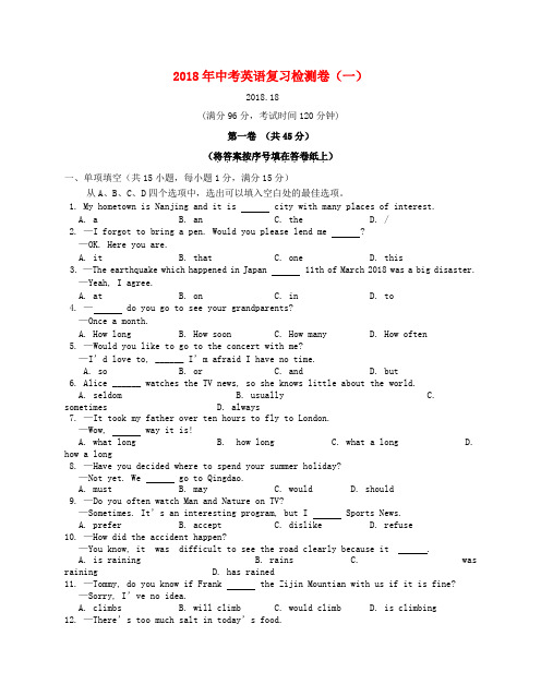 最新-2018年中考英语复习检测卷(一) 苏教版 精品