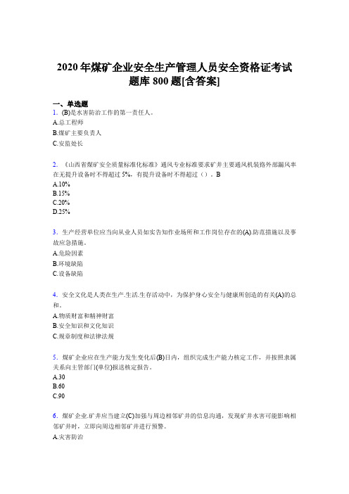 精选最新煤矿企业安全生产管理人员安全资格证考核题库800题(含标准答案)