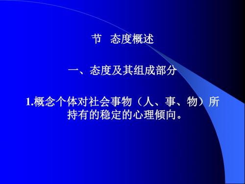 态度与旅游行为培训课件(ppt 20页)