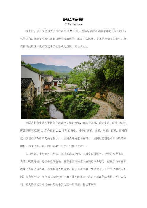 查济古村落游记