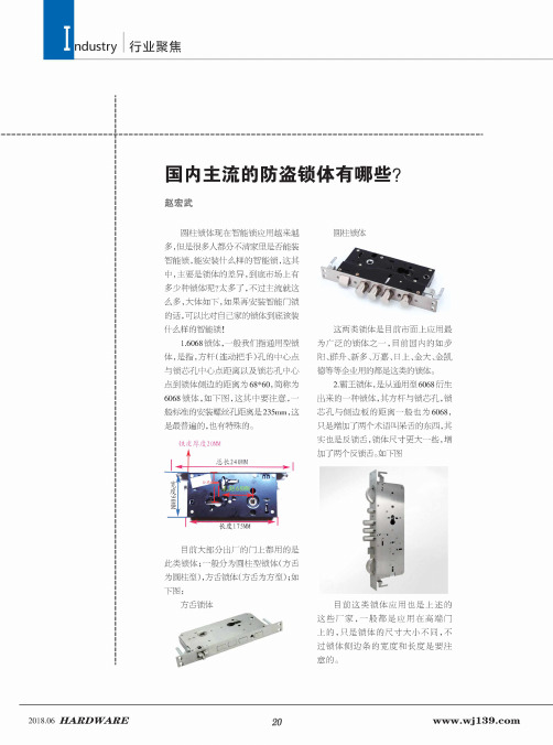 国内主流的防盗锁体有哪些？