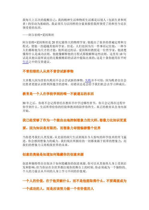 我每天上百次的提醒自己-爱因斯坦