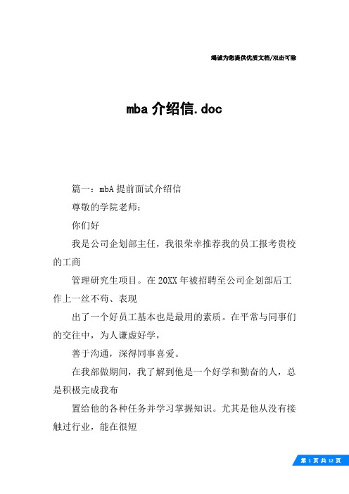 mba介绍信.doc