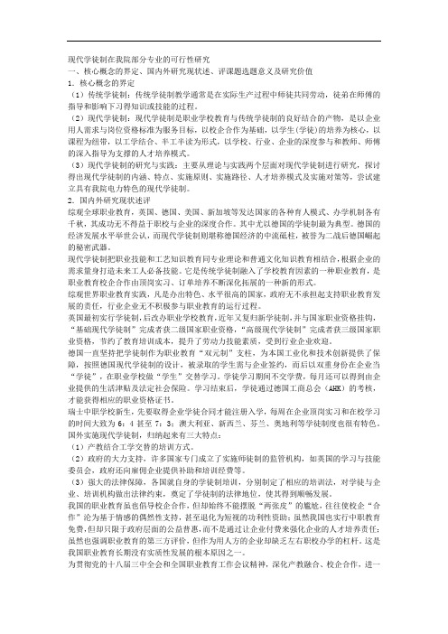 课题申报范文：275-现代学徒制在我院部分专业的可行性研究
