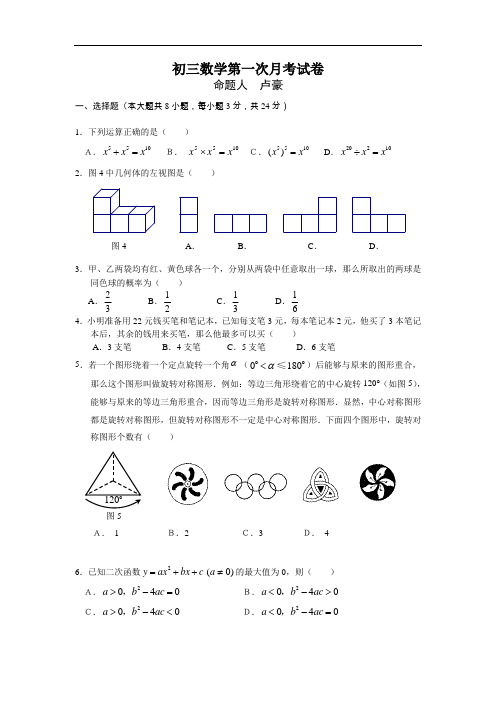 九年级下学期第一次月考数学试卷含答案