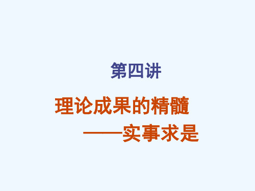 第四讲理论精髓