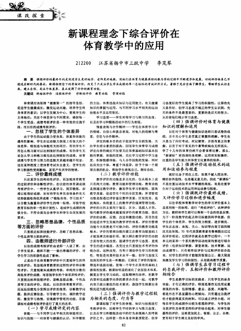新课程理念下综合评价在体育教学中的应用