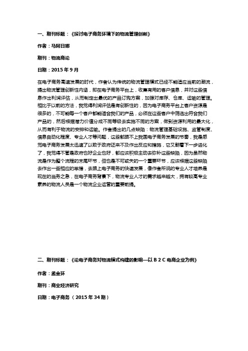电子商务相关文章读后感