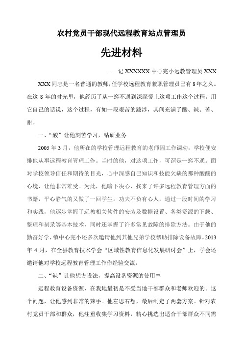 远程教育站点管理员先进材料