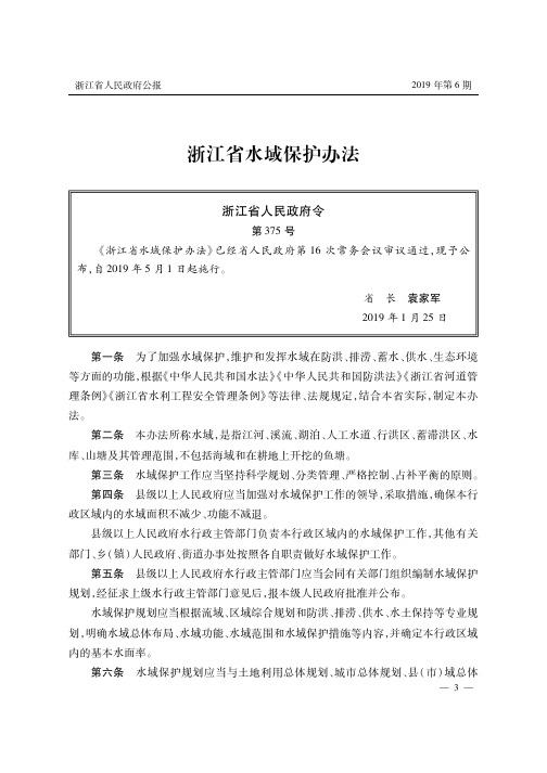 浙江省水域保护办法