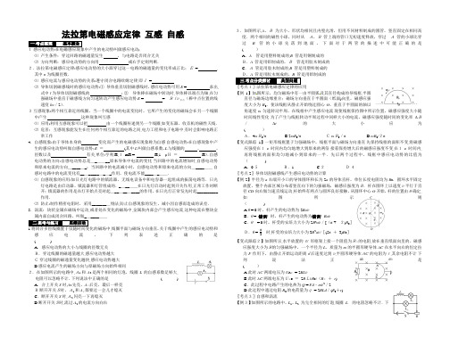 届物理一轮复习教学案-法拉第电磁感应定律-互感-自感