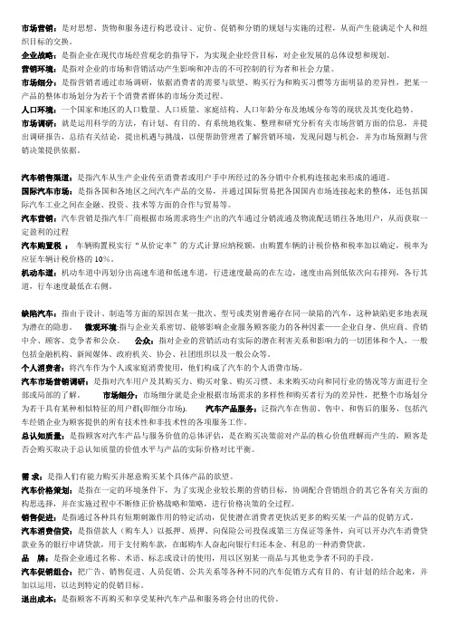 汽车营销期末考试必备资料