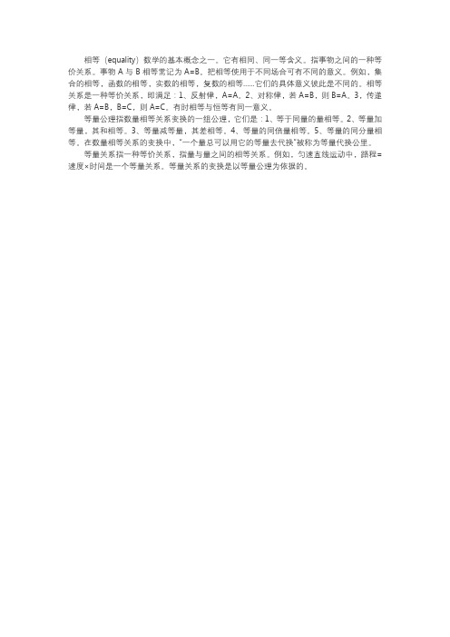 相等的常识性问题