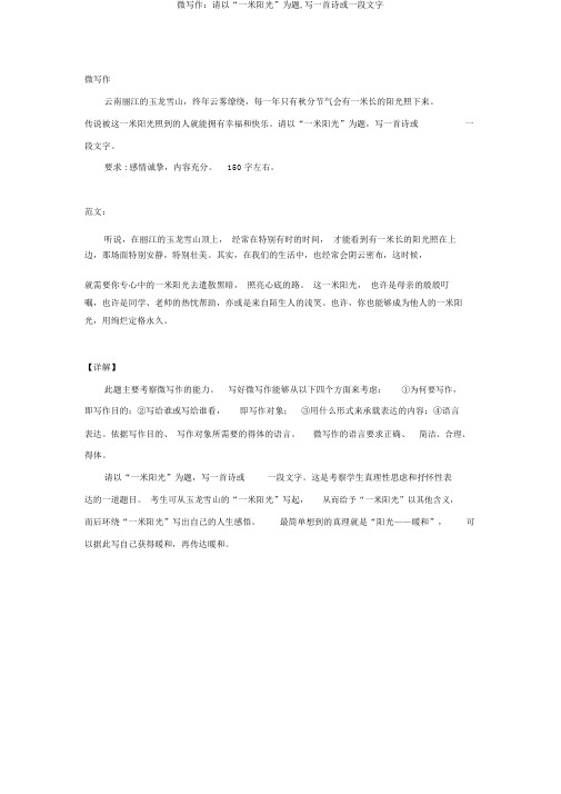 微写作：请以“一米阳光”为题,写一首诗或一段文字