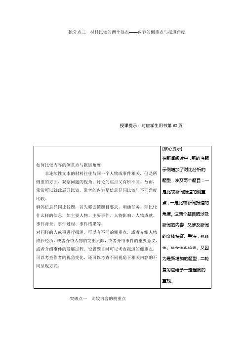 非连续性文本阅读抢分点三：材料比较的两个热点