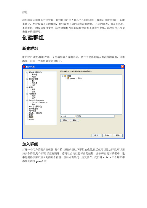 MDaemon邮件服务器-群组的设置与应用