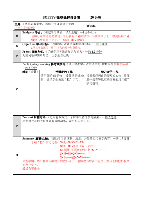 BOPPPS微型课程20分钟教学设计表