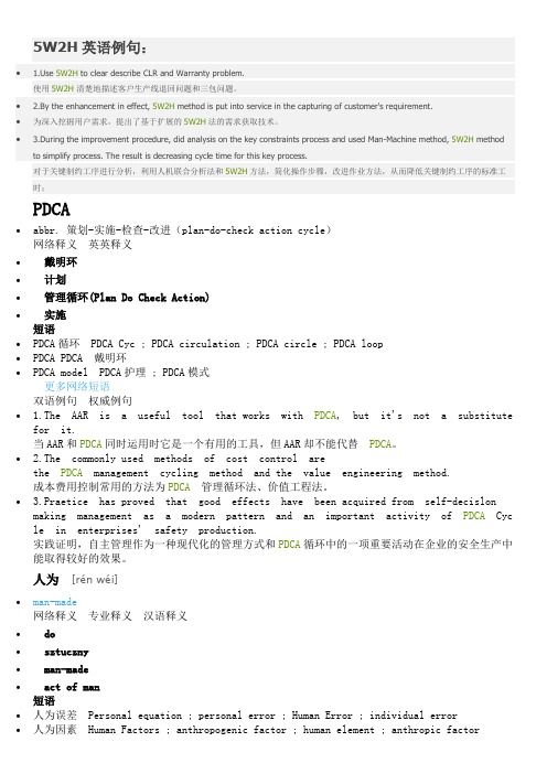 英语例句(5W2H人机料法环测管)