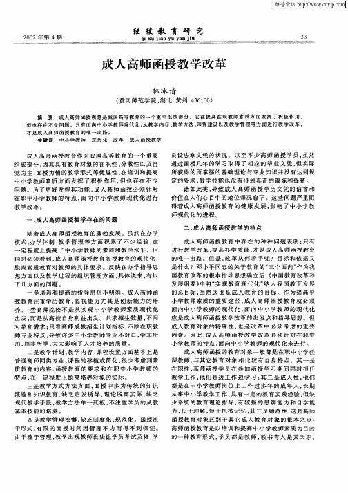 成人高师函授教学改革
