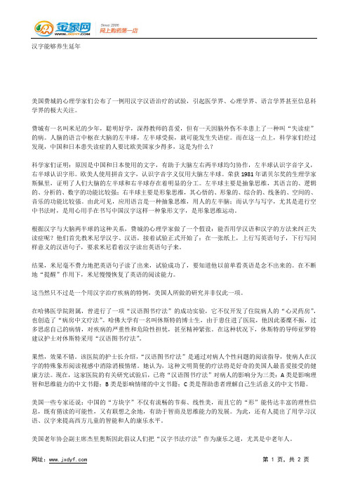 汉字能够养生延年.docx