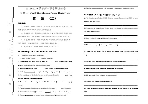 人教版高中英语必修三  Unit3 The Million Pound Bank Note单元测试卷(二) Word版含答案