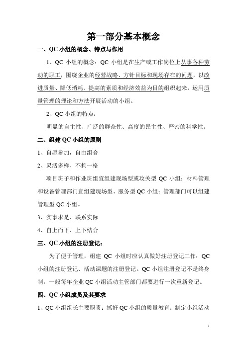 QC培训