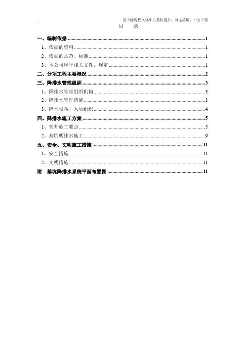 降排水专项方案
