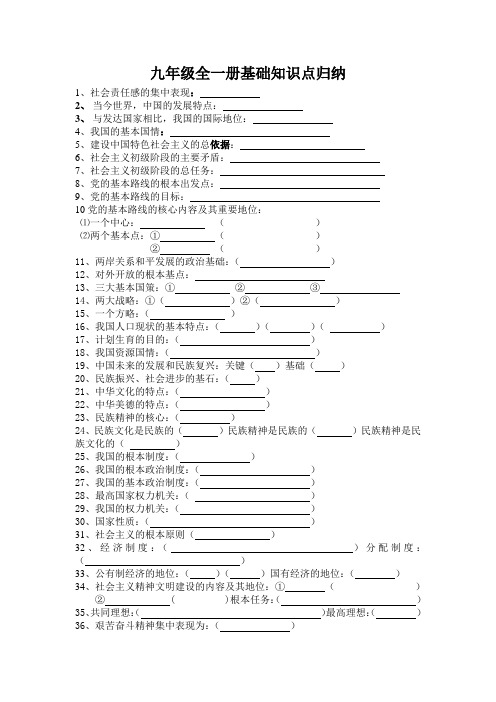 九年级全一册基础知识点总结