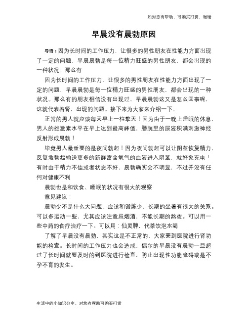早晨没有晨勃原因