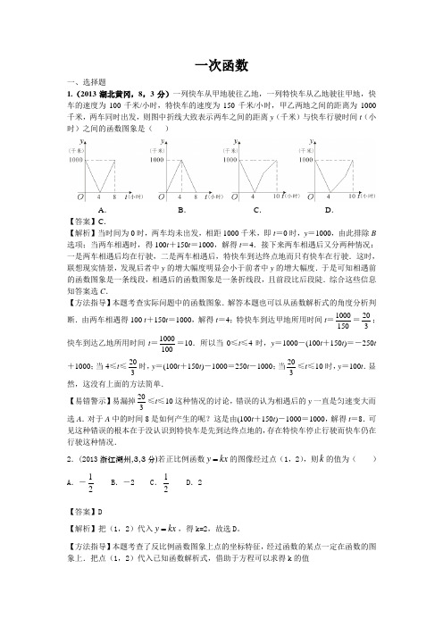 2013年全国各地中考数学试卷分类汇编：一次函数(50页)